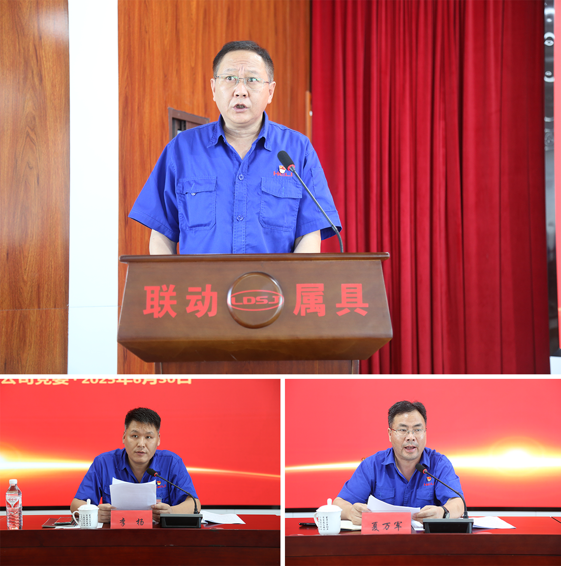 2.公司領導作2023-2025年黨委工作報告、主持會議、宣讀表彰文件.png